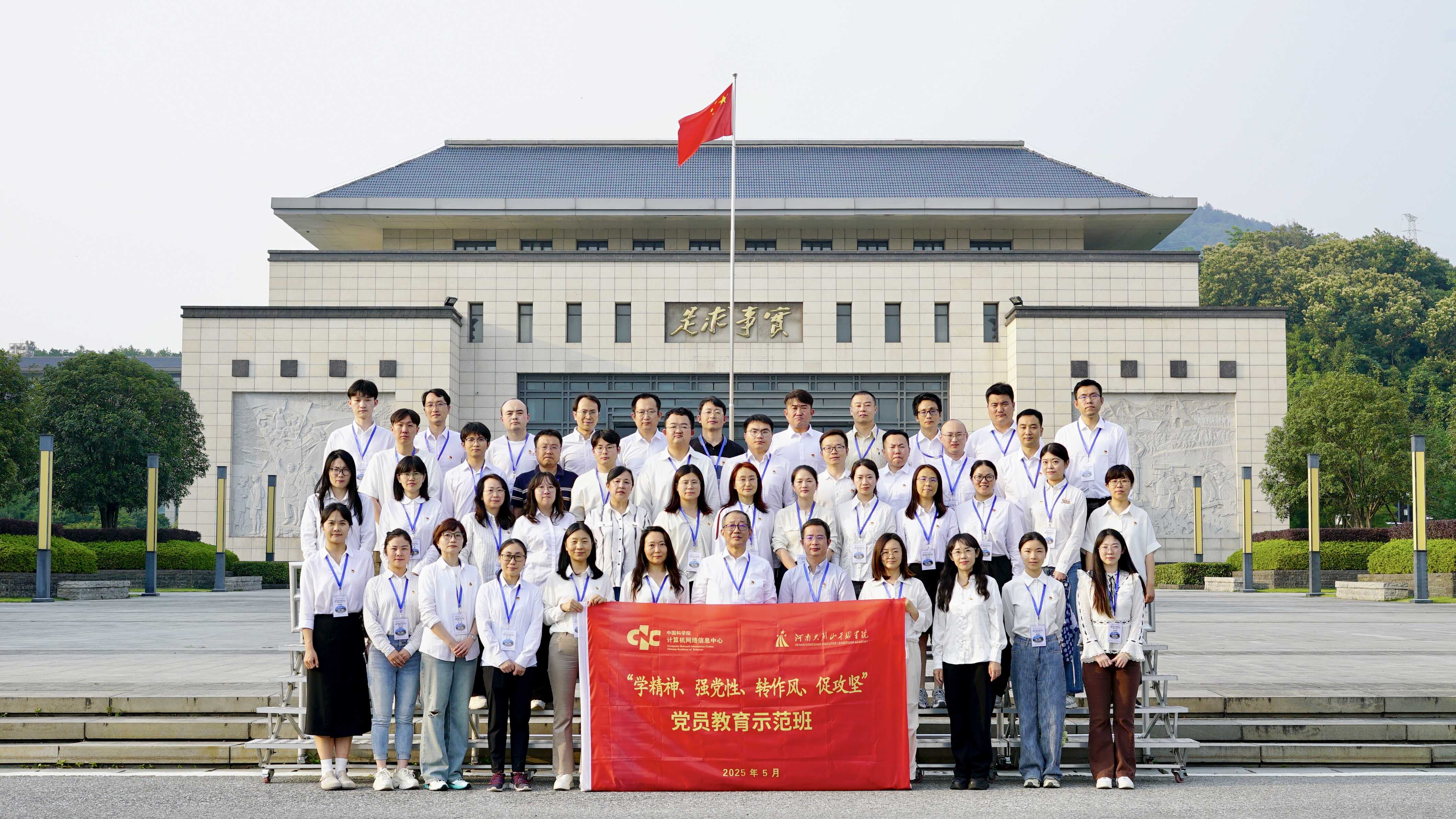 中國(guó)科學(xué)院計(jì)算機(jī)網(wǎng)絡(luò)信息中心舉辦“學(xué)精神、強(qiáng)黨性、轉(zhuǎn)作風(fēng)、促攻堅(jiān)”黨員教育示范班